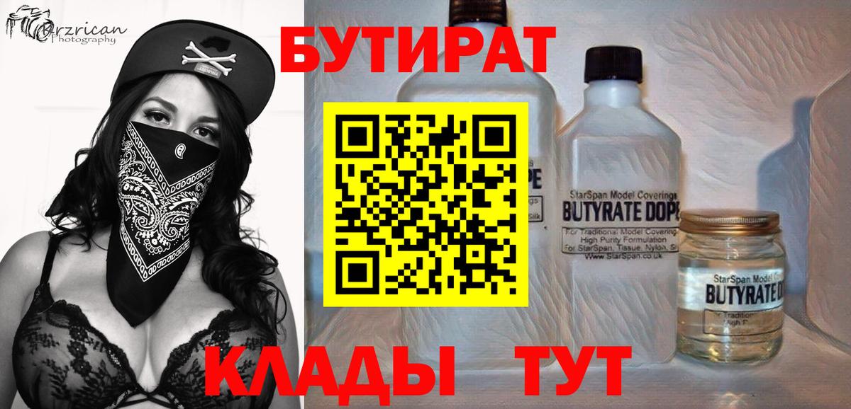 Шахты  БУТИРАТ жидкий экстази  БУТИРАТ  Вход с VPN 