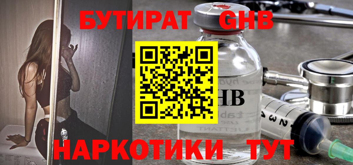 Бутират оксибутират Шахты