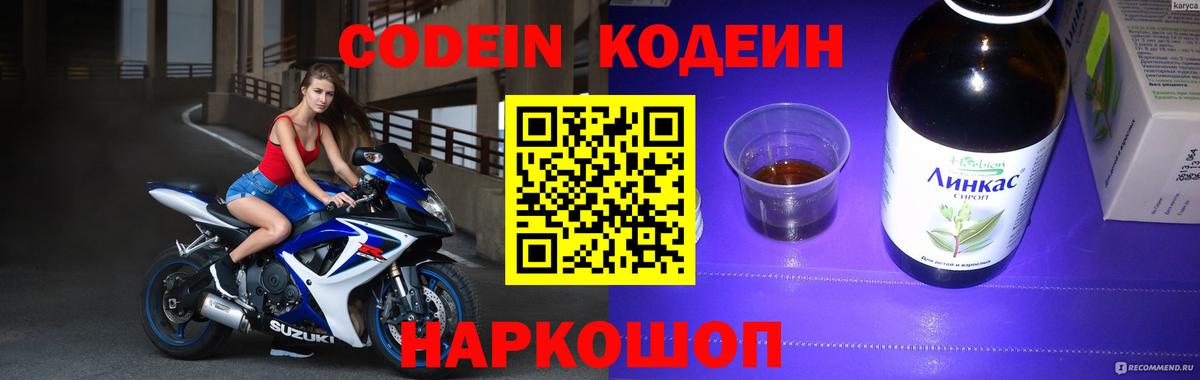 Кодеиновый сироп Lean Purple Drank  Codein напиток Lean (лин)  Шахты  Вход с VPN 