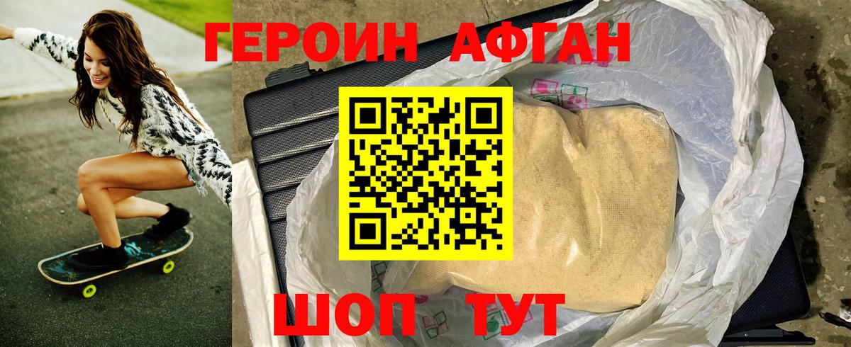 ГЕРОИН  ГЕРОИН афганец  Вход с VPN  Шахты 