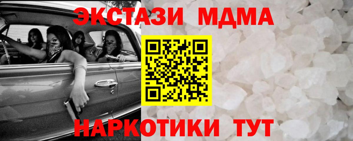МДМА молли  МДМА crystal  MDMA  Вход с VPN  Шахты 