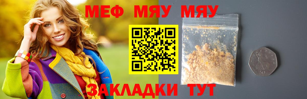 МЕФ  Вход с VPN  Меф мука  Шахты  МЕФ мяу мяу 