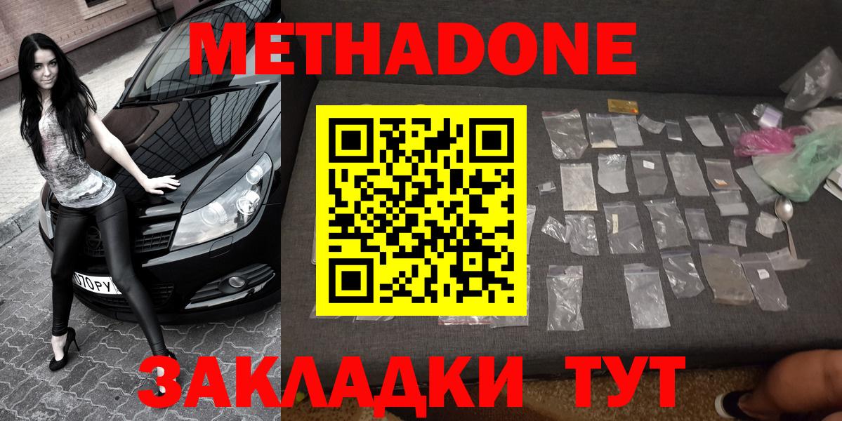 МЕТАДОН кристалл  Метадон VHQ  Вход с VPN  Шахты 